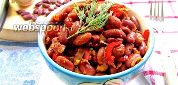 Лобио из красной фасоли