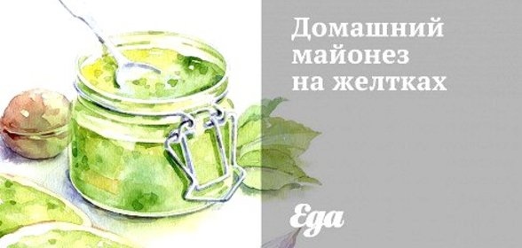 Домашний майонез на желтках
