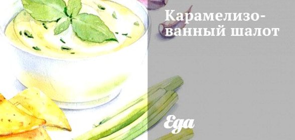 Карамелизованный шалот