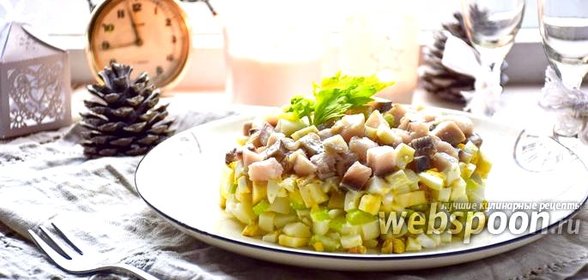 Норвежский салат с сельдью