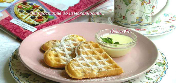 Вафли сливочные