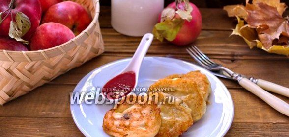 Творожные оладьи с яблоком и изюмом