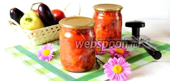 «Анкл Бенс» из баклажанов на зиму