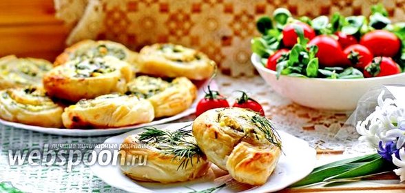 Слоёные плюшки с творогом и зеленью