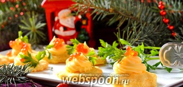 Закуска с красной икрой и плавленым сыром