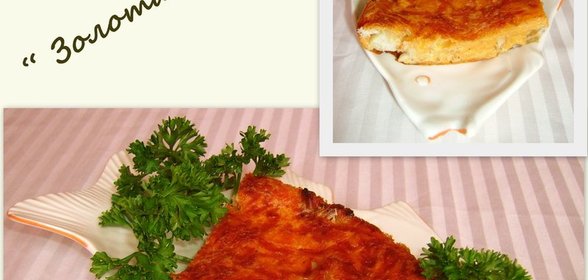 Золотая рыбка - запеканка с сыром