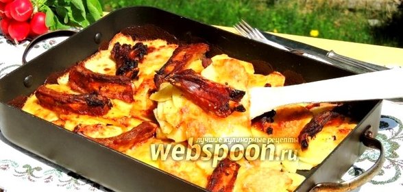 Картофельный гратен с рёбрышками и беконом
