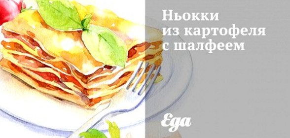 Ньокки из картофеля с шалфеем