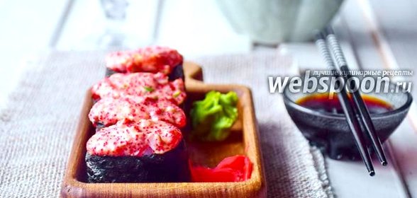 Суши «Запечёный спайси краб»