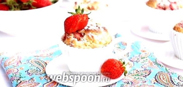 Клубничные маффины