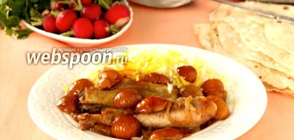 Курица с каштанами