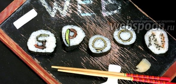 Суши «Буквы»