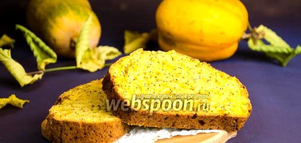 Апельсиновый кекс с тыквой и маком