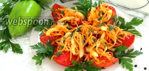 Помидоры по-корейски