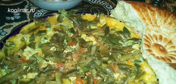 И это все о нем... КЮКЮ. Часть 3. Кюкю со стручковой фасолью