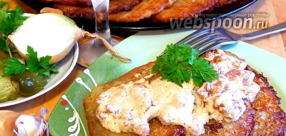 Драники с мачанкой