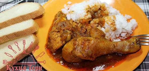 Чахохбили из курицы экономное. Видео