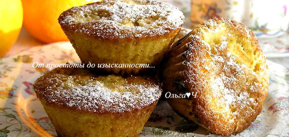 Апельсиновые кексы с яблоками (Дуэль. Прошлое: Печем)