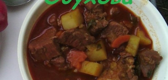 Суп-гуляш Бограч