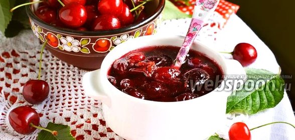 Варенье из черешни без косточек