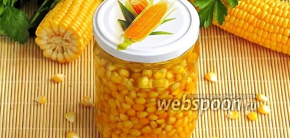 Кукуруза консервированная