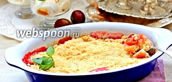 Пряный крамбль со сливой