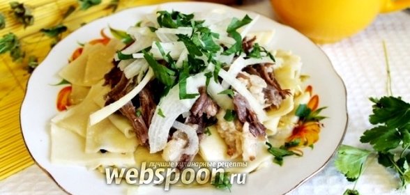 Бешбармак с бараниной