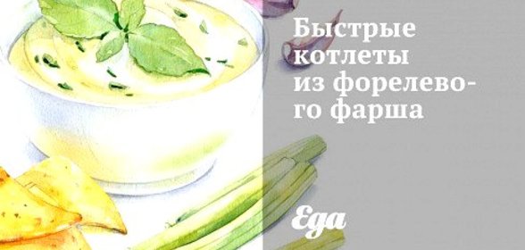 Быстрые котлеты из форелевого фарша