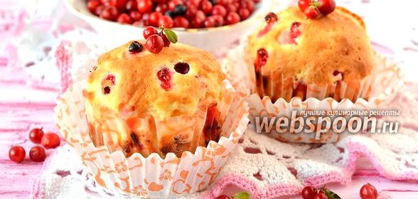 Кексы с брусникой и творожной начинкой