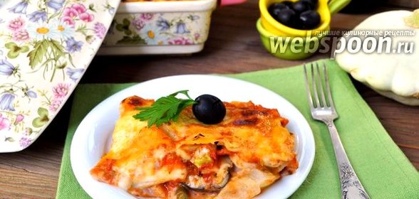 Вегетарианская лазанья