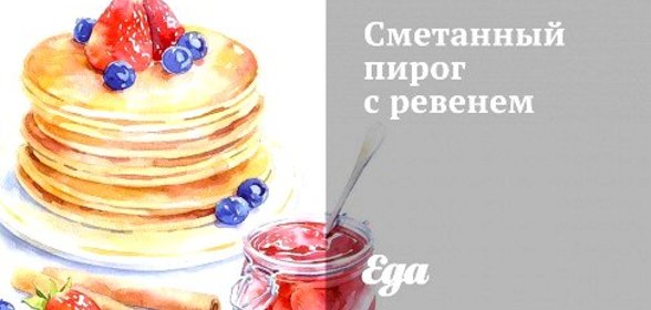 Сметанный пирог с ревенем