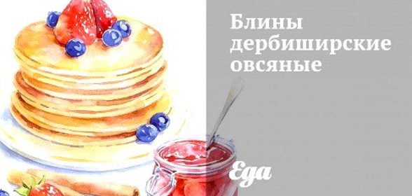 Блины дербиширские овсяные