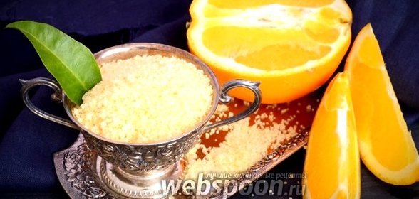 Апельсиновый сахар