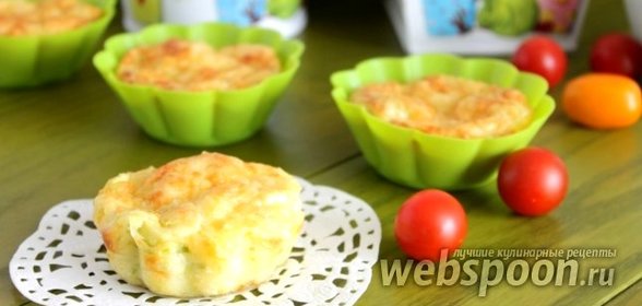 Маффины с кабачком