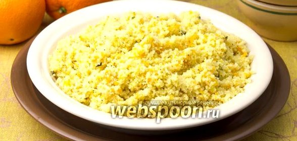 Пряный кус-кус