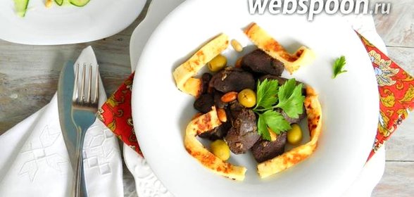 Печень по-мароккански