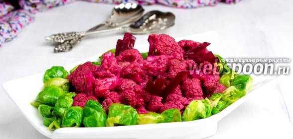 Цветная капуста, маринованная со свёклой