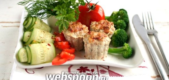 Мясные кексы