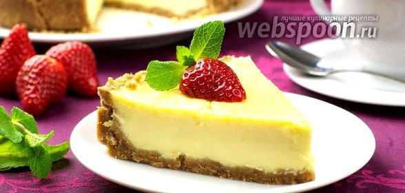 Чизкейк с сыром Маскарпоне