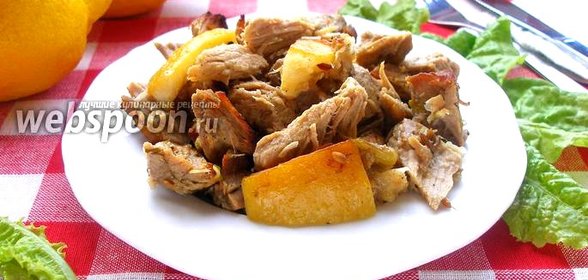 Свинина с лимоном
