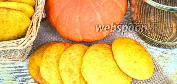 Тыквенное печенье