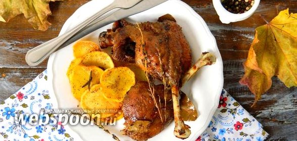 Конфи из утиных ножек с картофелем