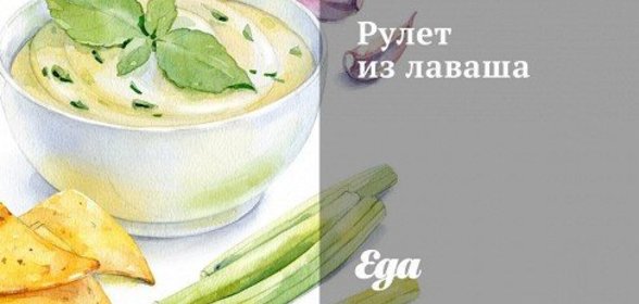 Рулет из лаваша