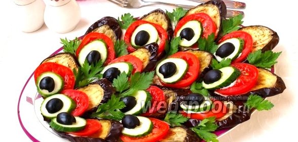 Закуска из баклажанов «Павлиний хвост»