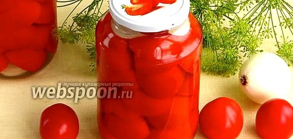 Помидоры, консервированные половинками