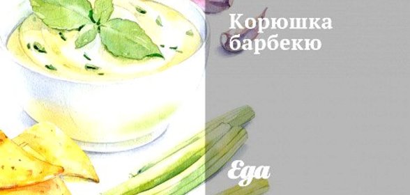 Корюшка барбекю