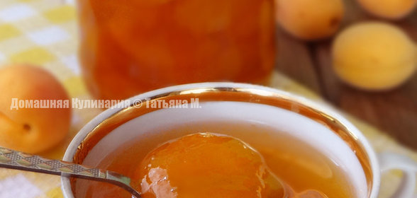 Варенье абрикосовое (половинками)