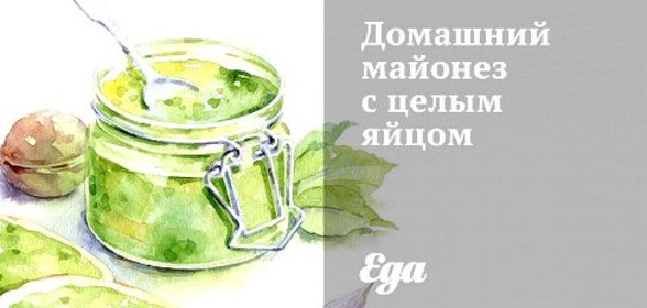 Домашний майонез с целым яйцом