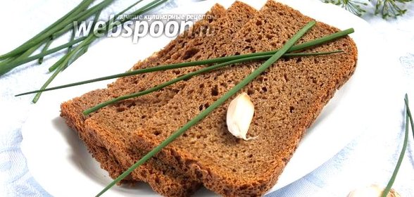 Ржаной хлеб