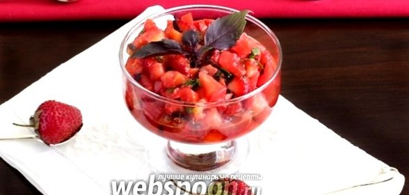 Тартар из томатов и клубники